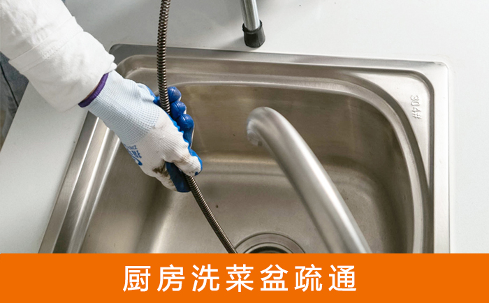 来凤疏通洗菜盆